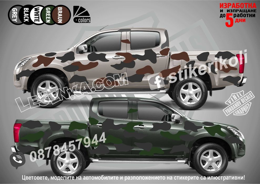 Кaмуфлаж Офроуд Джип Пикап Лодка Camouflage Off-Road стикери