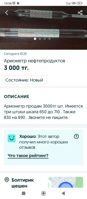 Ариометр. Продам