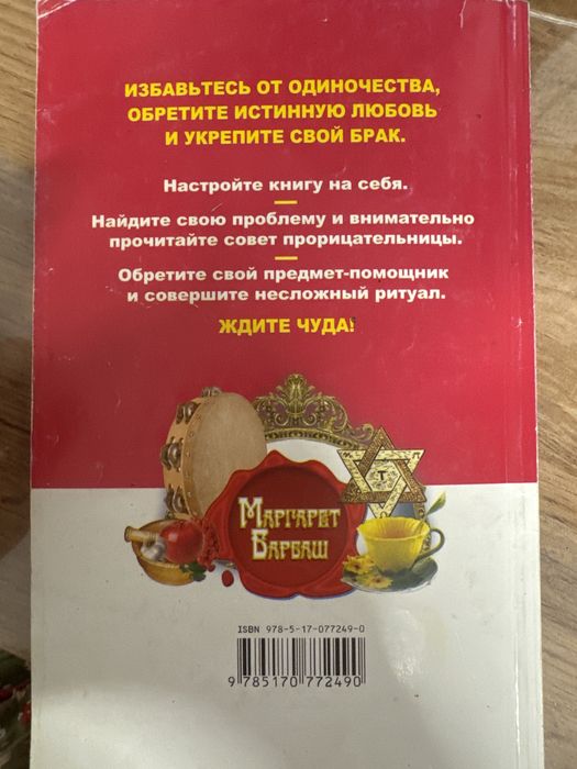 Книга 74 сильных ритуала