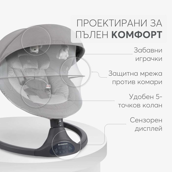 Електрическа люлка Kikka Boo -  Codie, Light Grey В ГАРАНЦИЯ ДО 2028