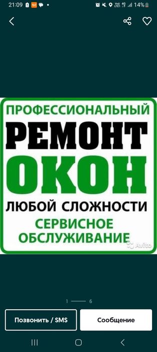 Ремонт пластиковых окон