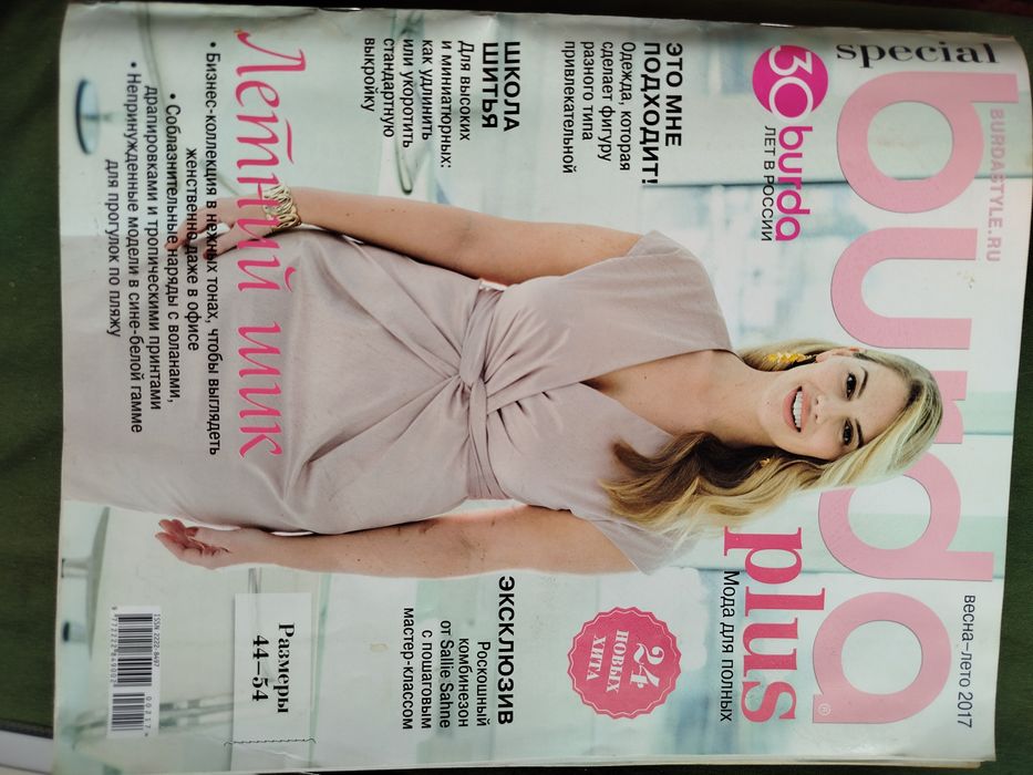 Журналы БУРДА МОДЕН от 10000 до 20000 сум !!!