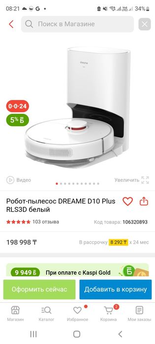 Робот пылесос 90000 торг