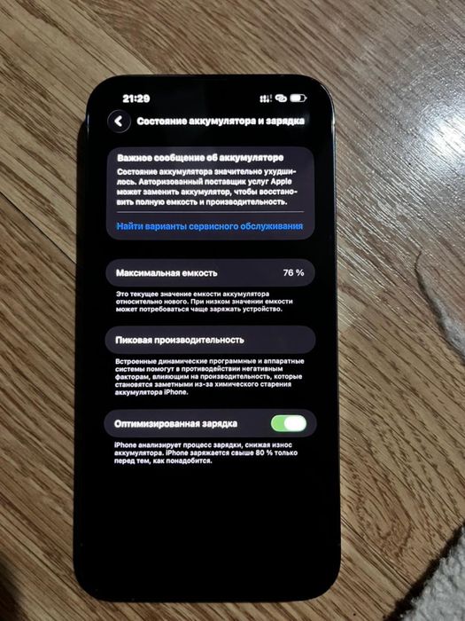Айфон 13 про макс