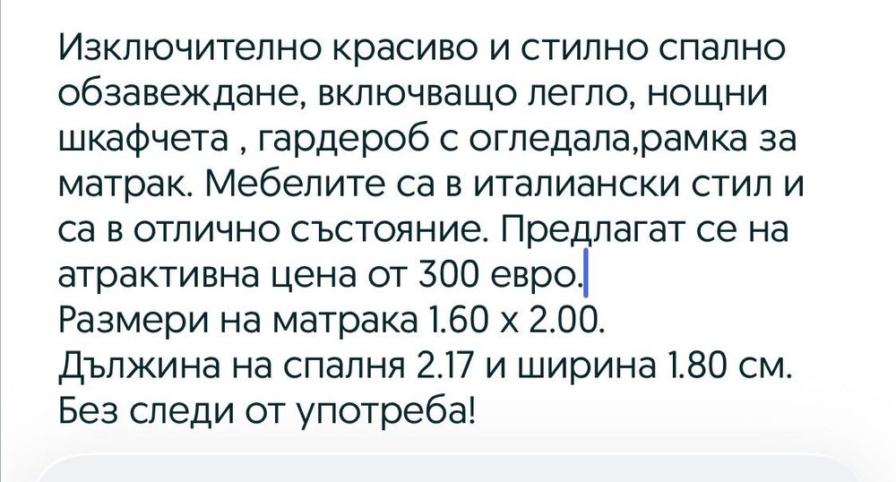 Килим - зелен цвят , 1.70 на 1.20 - 90  лв..Спален комплект - 300 евро