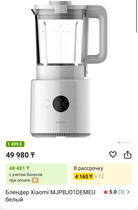 Продам Умный блендер XIAOMI