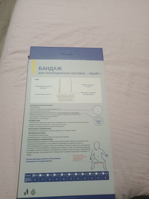 Бандаж для тазобедренного сустава