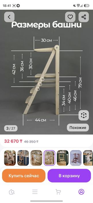 Башня-помощник для ребёнка за 8990тг