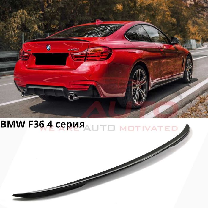 Спойлер багажник за BMW F36 (2014–2020) –  Черен гланц, бмв ф36
