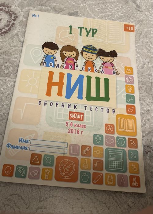 Сборник тестов НИШ