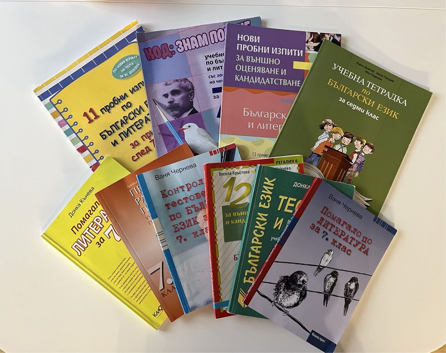 Учебници по български и литература 7 клас