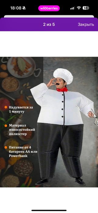 Продам надувной костюм