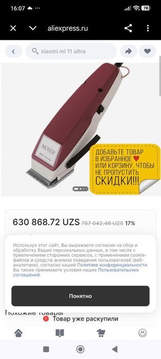 НОВАЯ машинка  профессиональная для стрижки волос Moser Германия