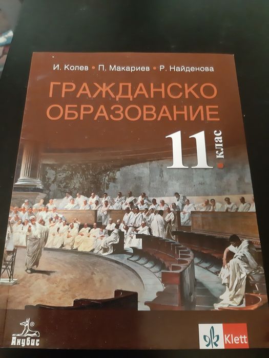 УЧебници  11кл по новата програма