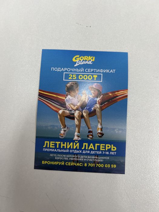 продаю сертификат на летний лагерь