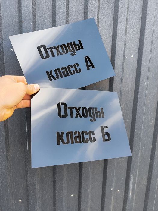 Трафареты. Трафареты на заказ