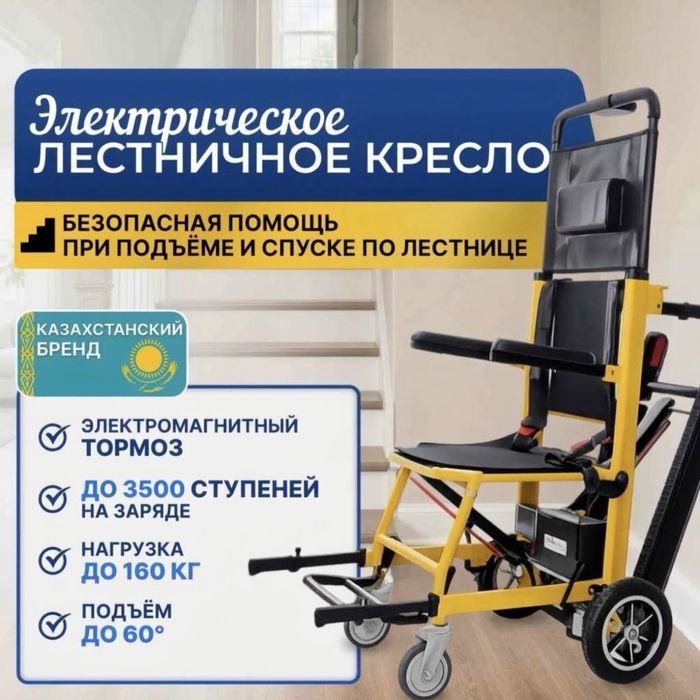 Подьемник лестничный для инвалидов