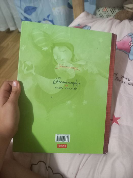 Продам книгу беласнезка