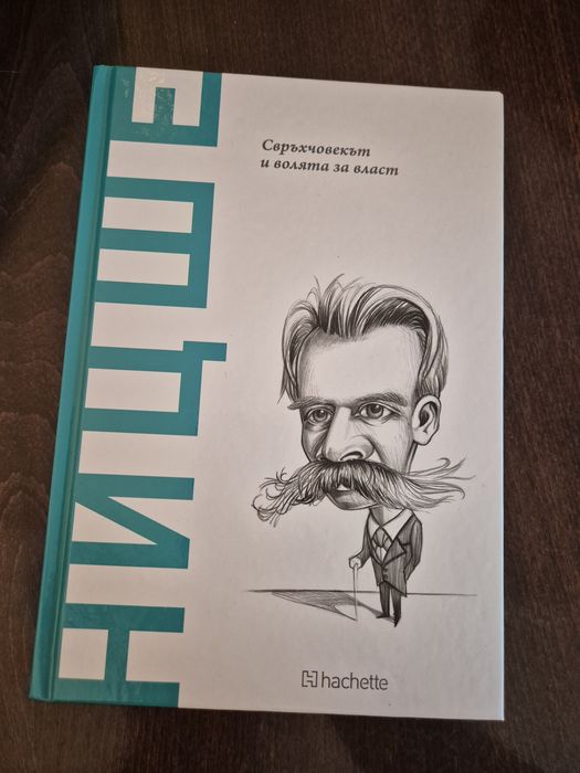 Открий вселената на философията