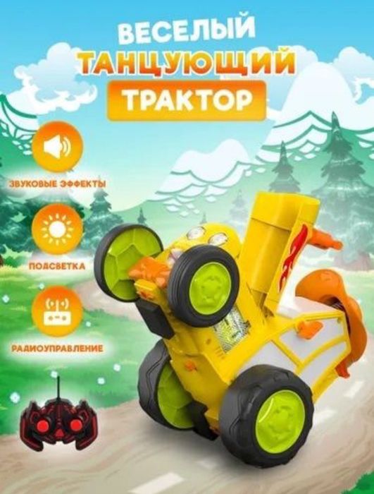 Танцующий трактор