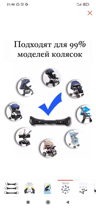 Адаптер для колясок и санок