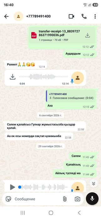 Үй сатамын бөліп төлеуге