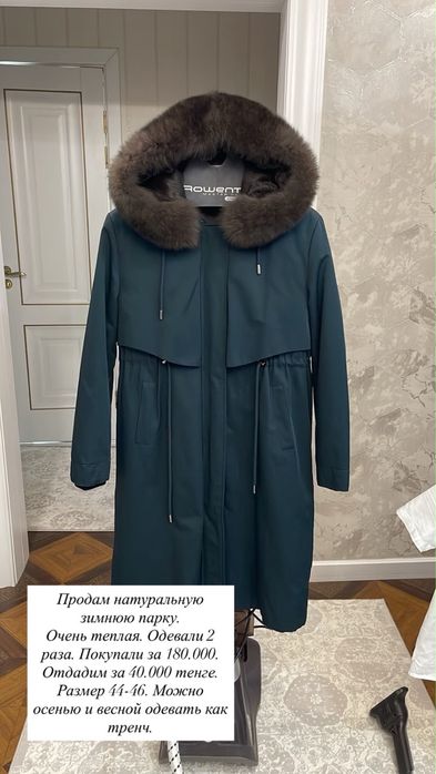 Зимняя парка натуральная