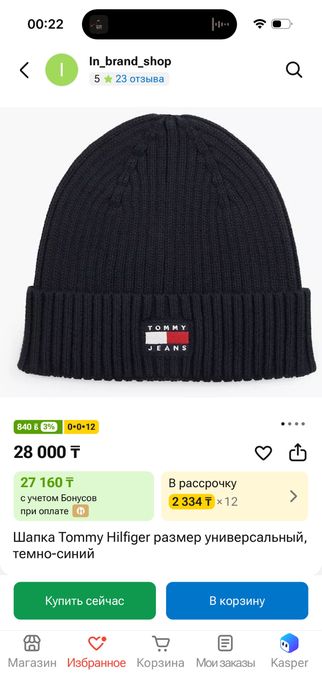 Tommy Hilfiger шапка