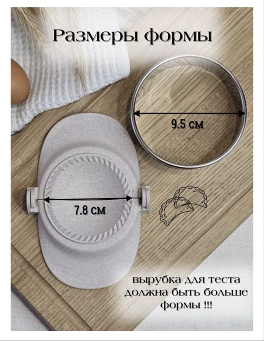 Продам форму для вареников  1700