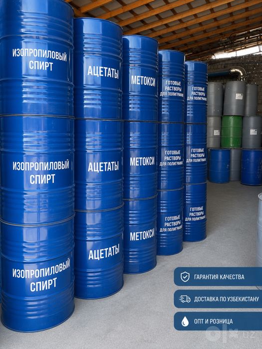 Изопропиловый спирт