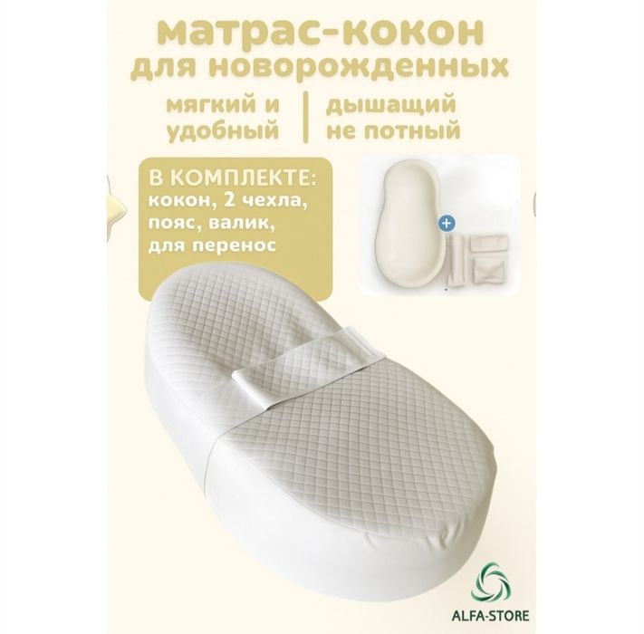Продам кокон для новорожденного