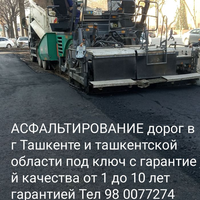 Асфальт в ташкенте и таш области выполняем работу с гарантией качества