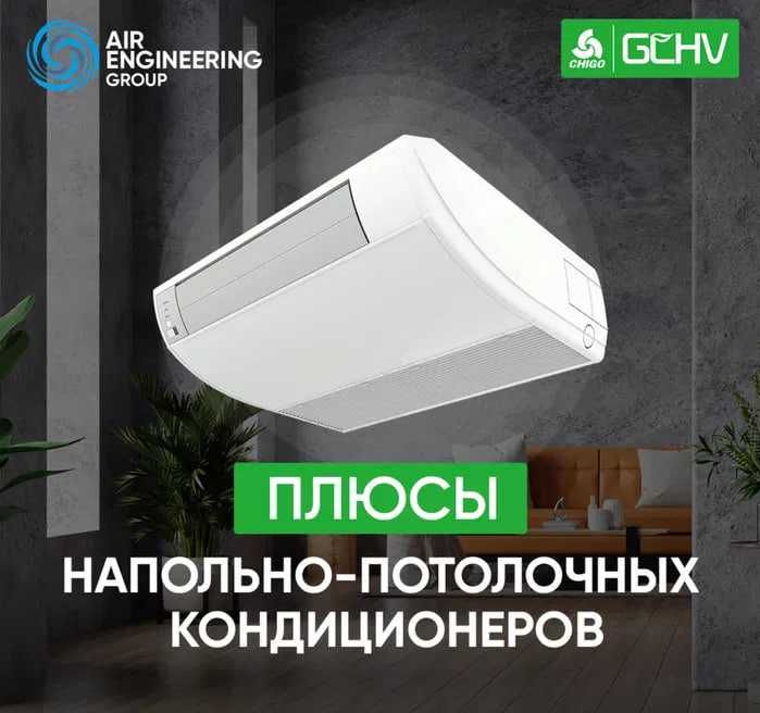 Акция !!! Полупромышленный напольный кондиционер ТСЛ и GCHV 60 Btu