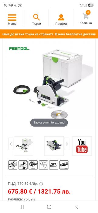 Festool TS 55 REBQ Потапящ Циркуляр