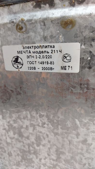 Плита переносная