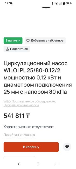 Центробежный насос