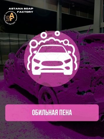 Активная Розовая пена