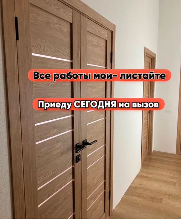 Мдф двери Российские двери Установка дверей Эшик орнатиш