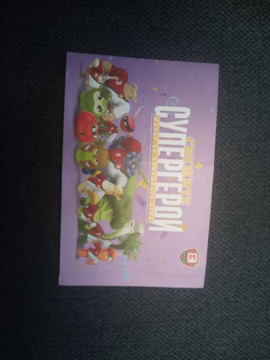 Пес патрул, свежите Супергерои на Кауфланд, Stikeez, Зооландия