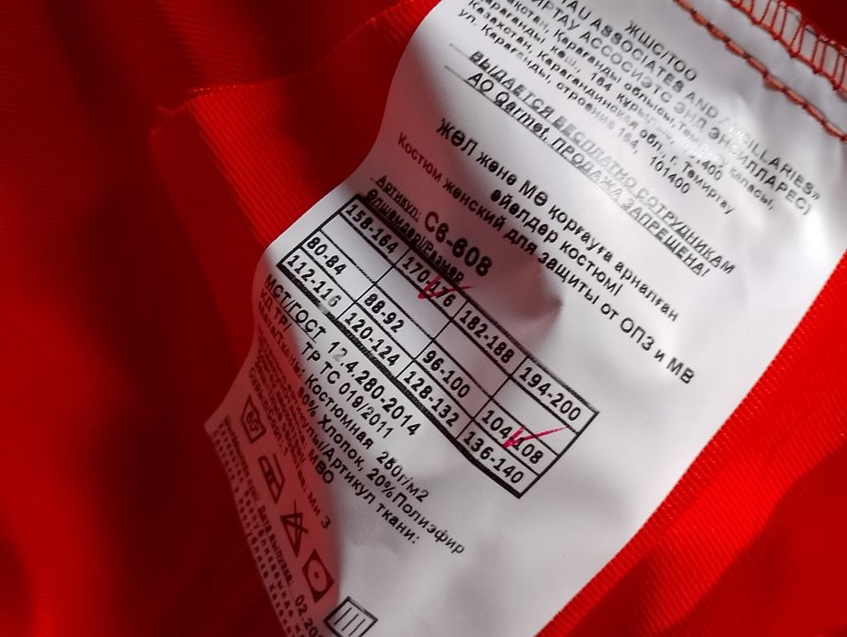 Спецодежда рабочий костюм