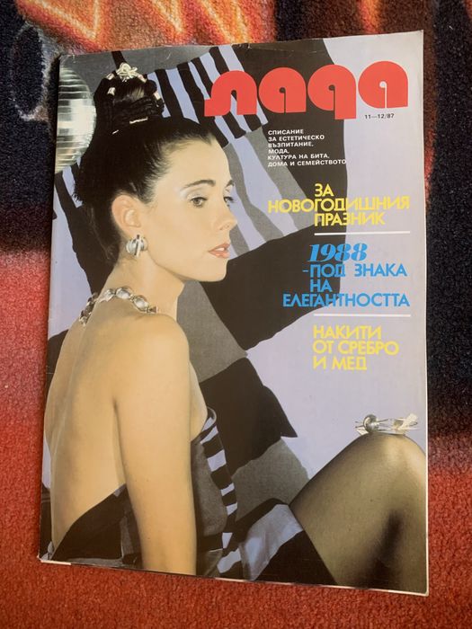 Списание “Лада” 11-12/1987г
