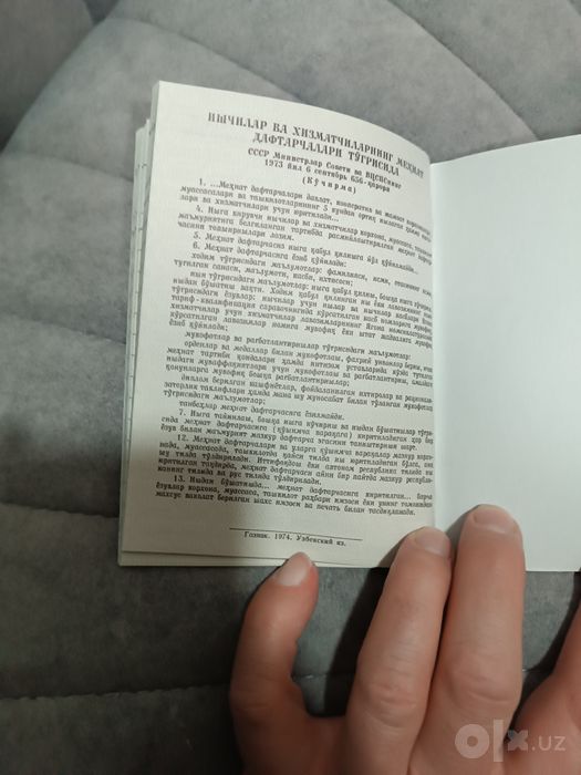 Советская трудовая книжка 1974год