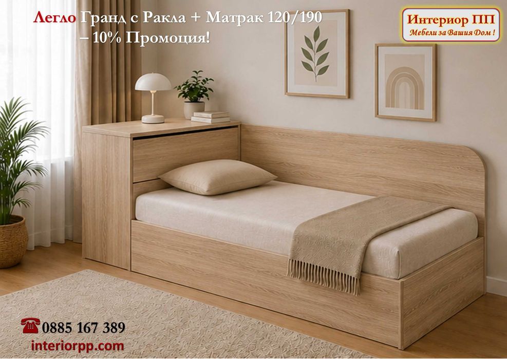 Приста Гранд 120/190 с ракла и механизъм + матрак 120/190 -10%Промоция до 15.09.26. Леглото е в три цвята - Бяло, сонома или венге