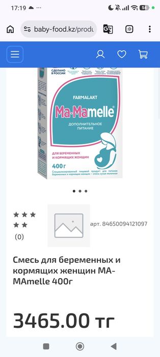 Продам смесь для беременных и кормящих
