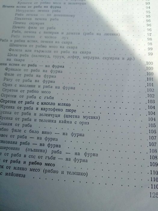 Готварски книги  4