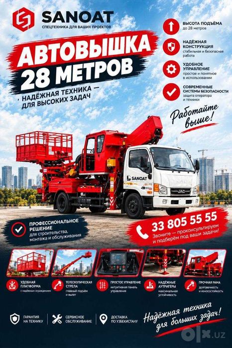 Услуги Автовышка 45 метров