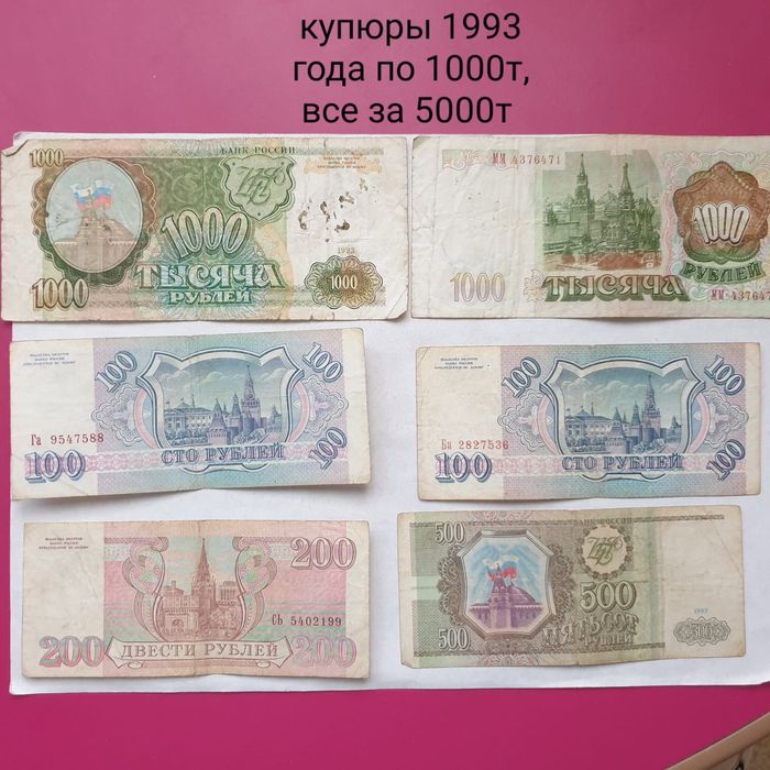 Продаю купюры,монеты СССР