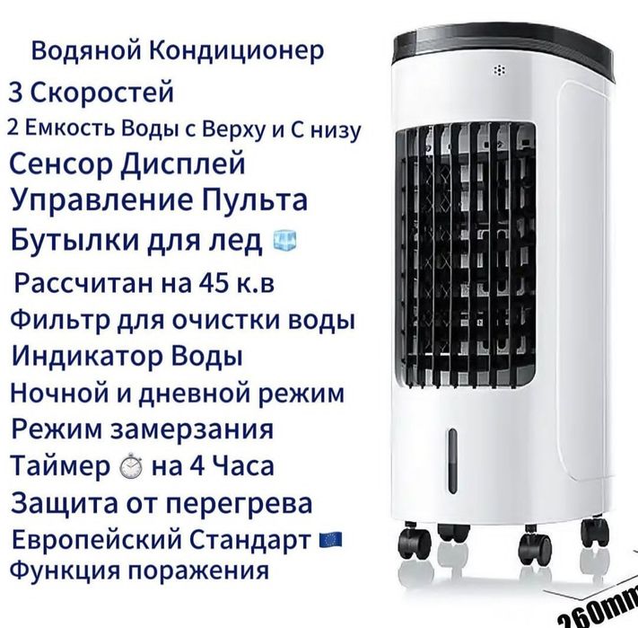 Водяной кондиционер