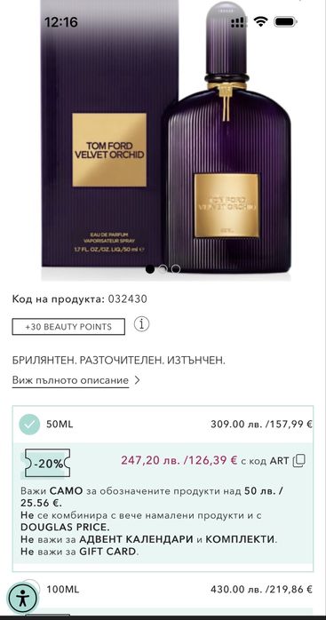 парфюм TOM FORD Velvet Orchid 100мл