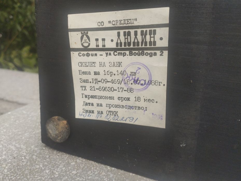 Соц Скелет на заек